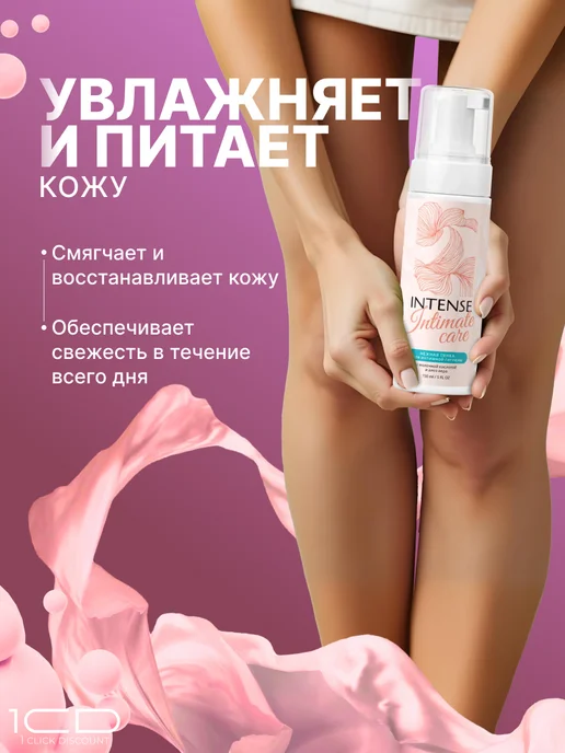 Гель пенка для интимной гигиены 150 мл Мусс, 150 мл, фото 3