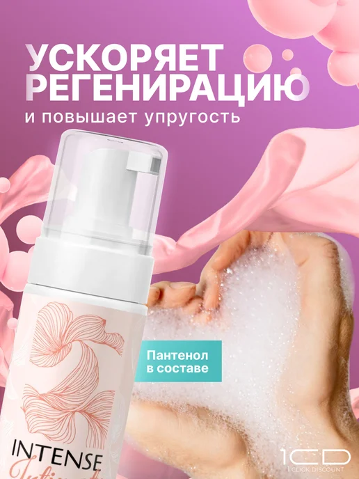 Гель пенка для интимной гигиены 150 мл Мусс, 150 мл, фото 4