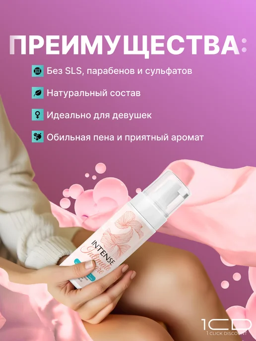 Гель пенка для интимной гигиены 150 мл Мусс, 150 мл, фото 5