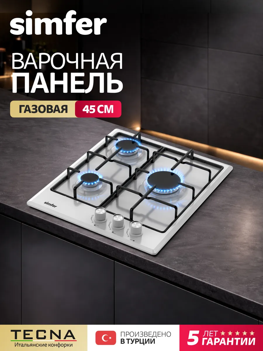 Варочная панель газовая 3 конфорки Simfer 45 см H45V30W411