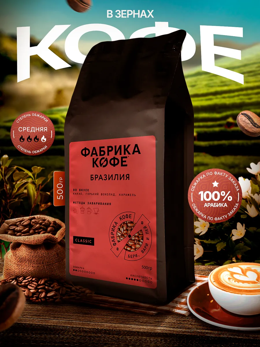 Кофе в зернах 500 гр арабика 100% натуральный Бразилия Госто
