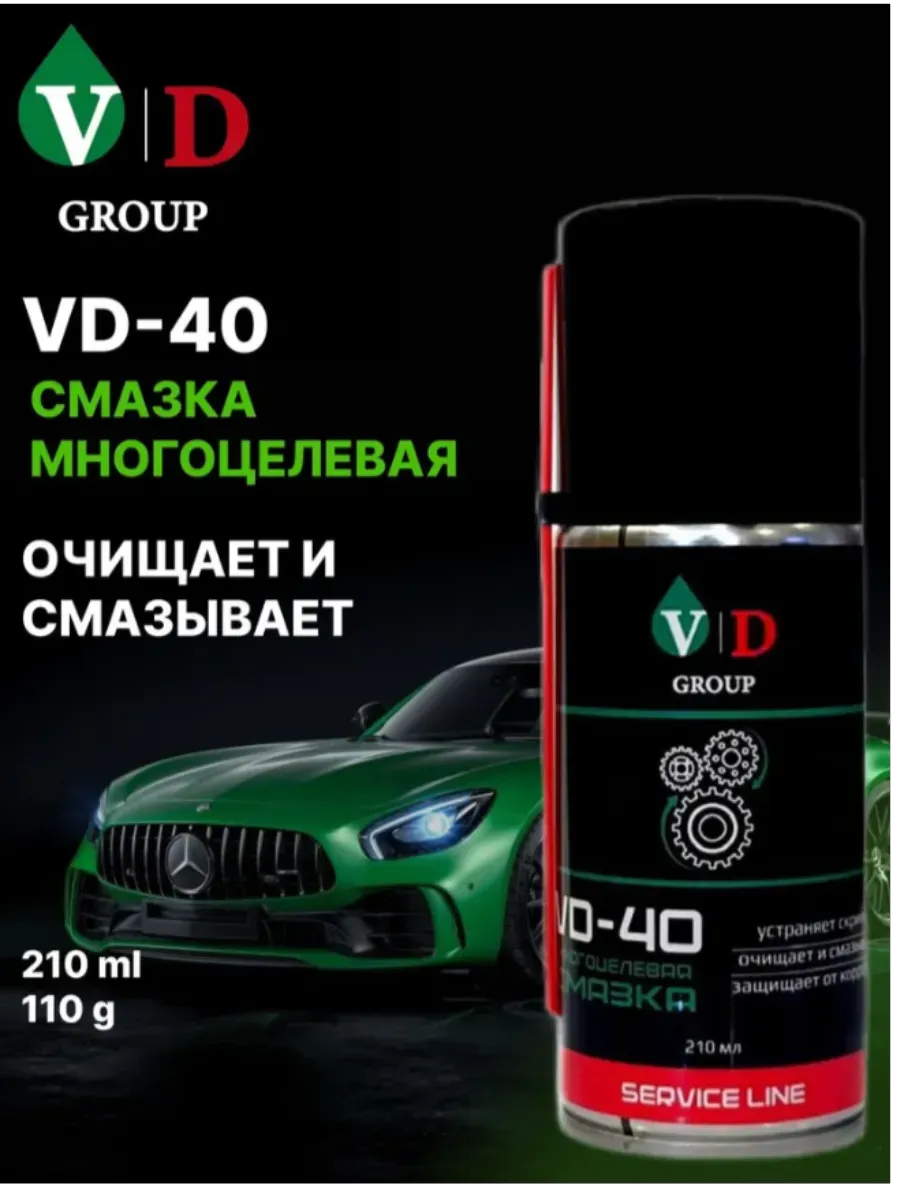 Многоцелевая смазка VD-40 210мл VD-0040