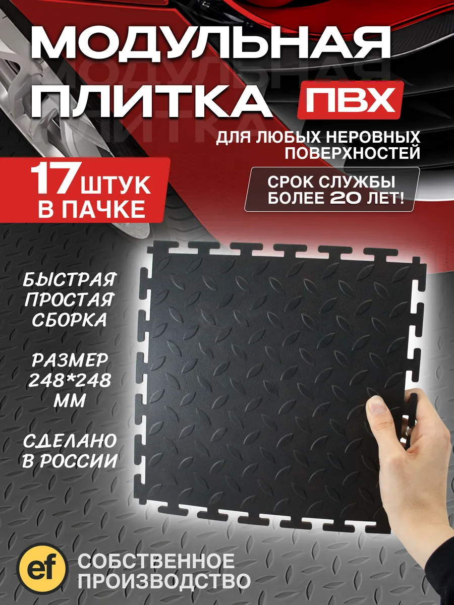 Модульная плитка ПВХ покрытие напольное