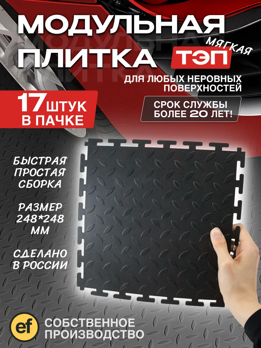 Модульная плитка ТЭП покрытие напольное