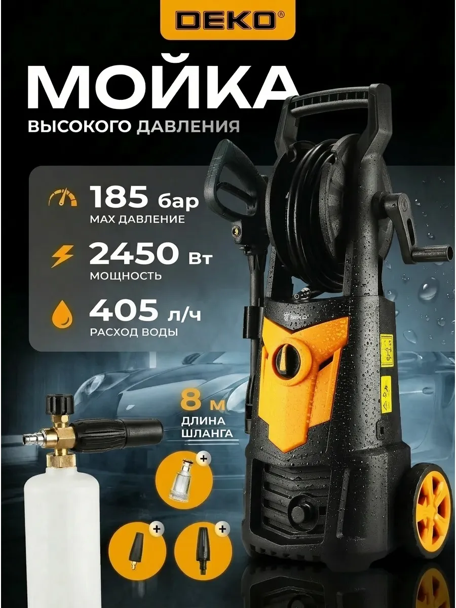 Мойка высокого давления 185 бар 2450Вт с катушкой для шланга