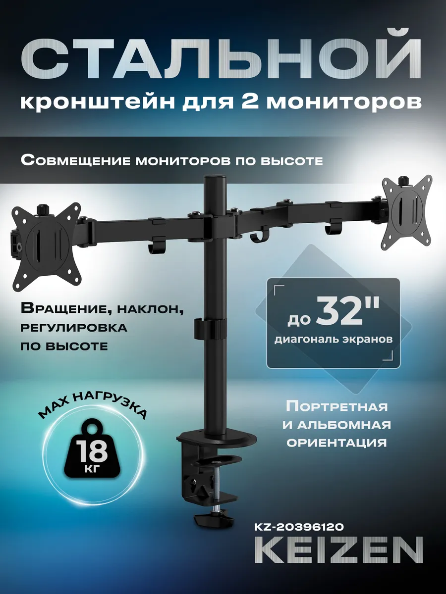 Кронштейн для двух мониторов настольный KZ-20396120