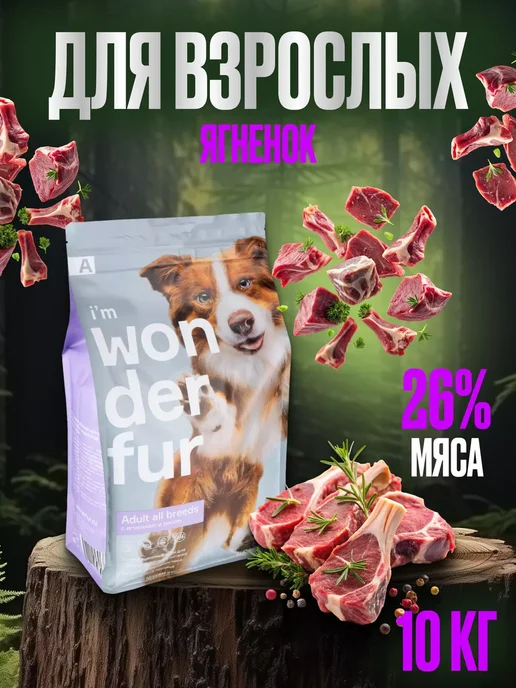 Сухой корм WONDERFUR для собак, гипоаллергенный, крупные, средние, 10,05 кг