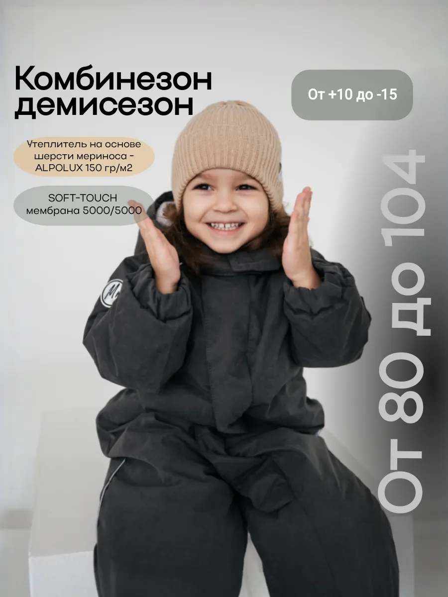 Демисезонный комбинезон детский мембранный