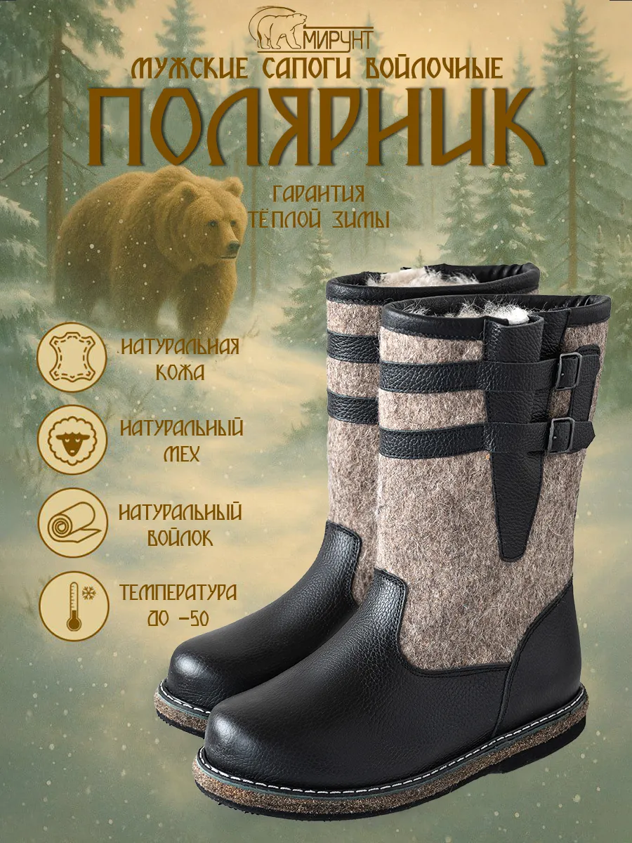 Валенки "Полярник" с натуральным мехом