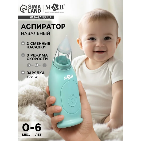 Аспиратор для новорожденных, электронный