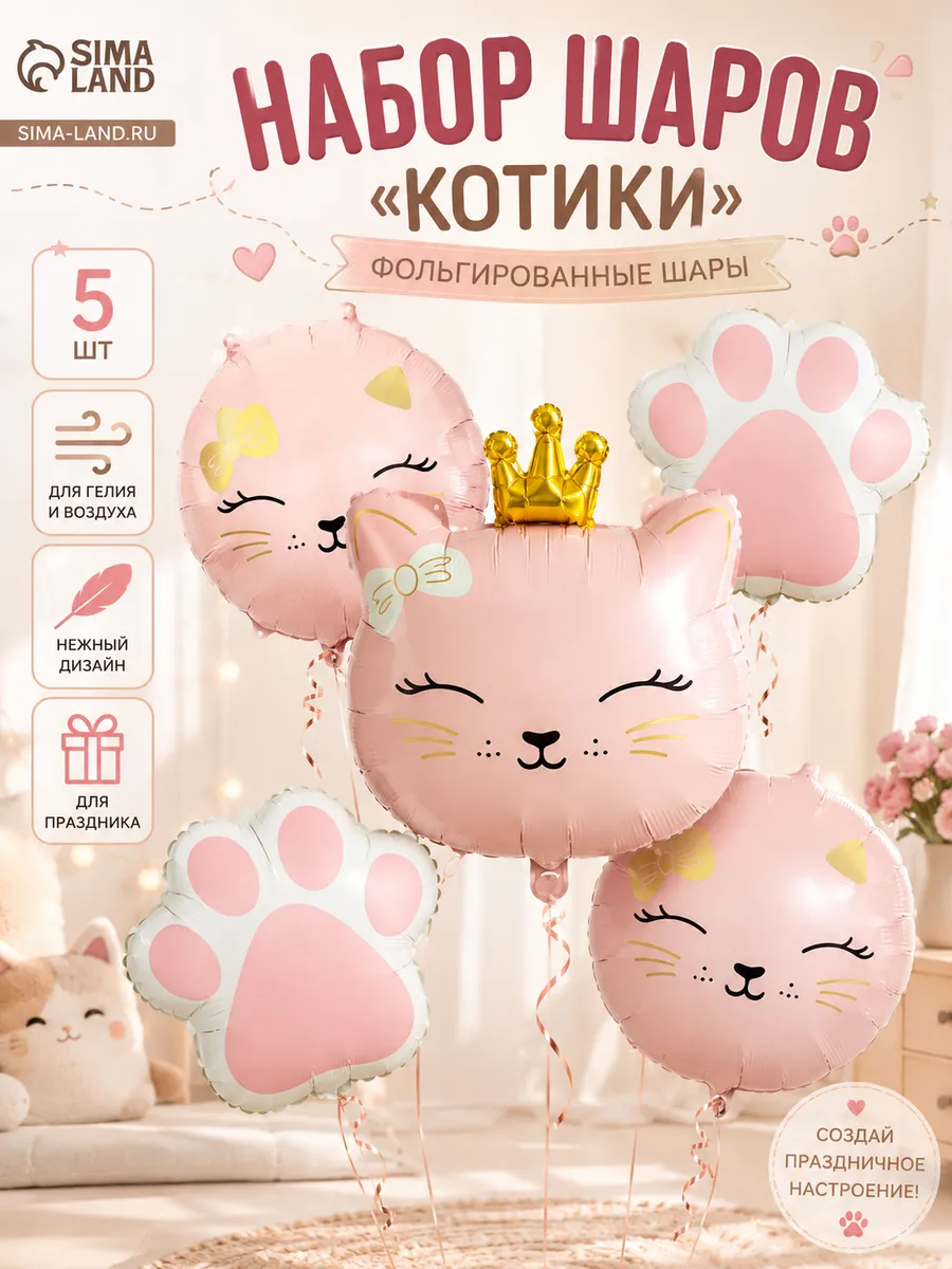 Воздушные шары Кошечка с короной 5 шт