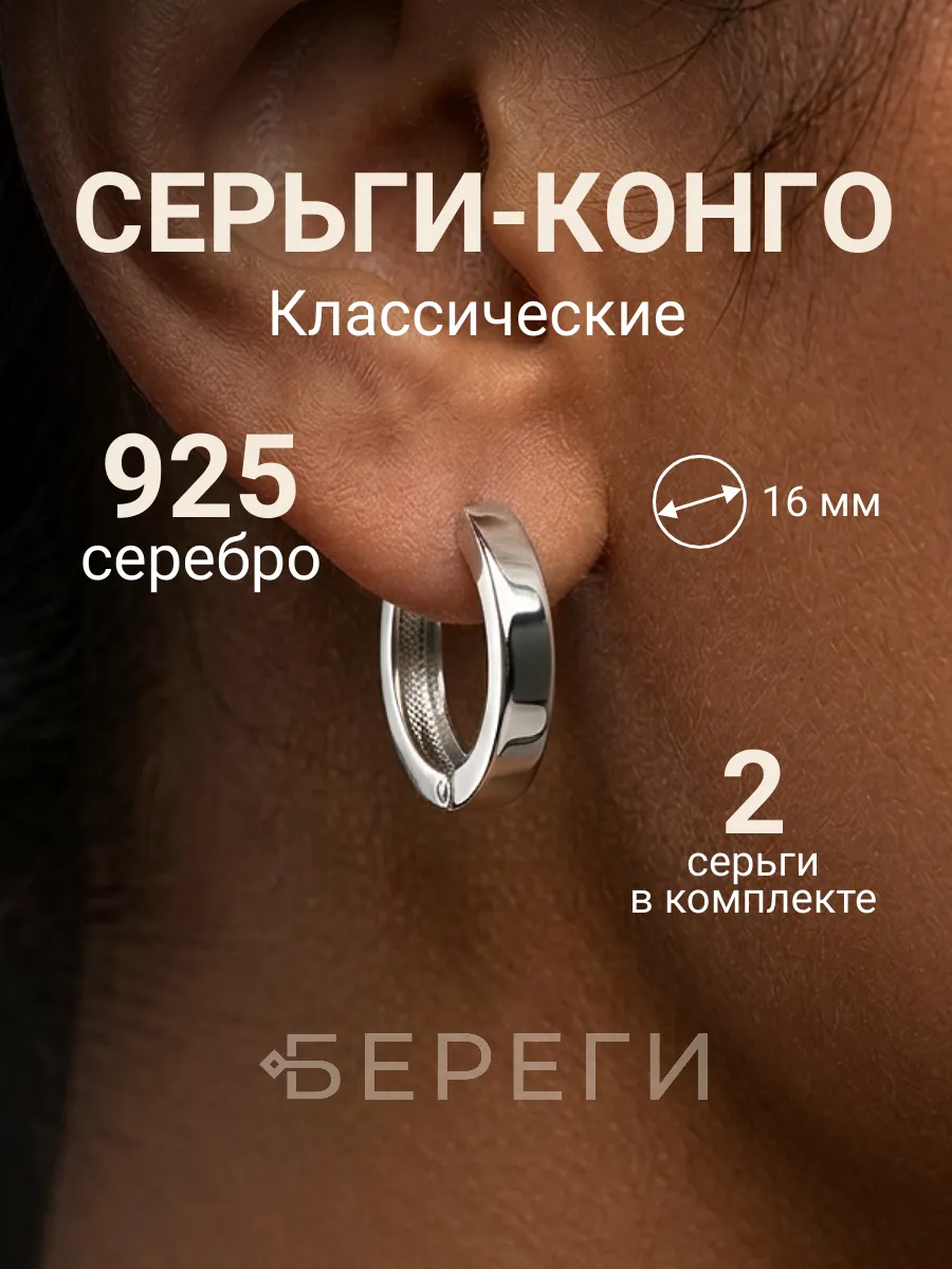 Серьги конго ювелирные серебро 925
