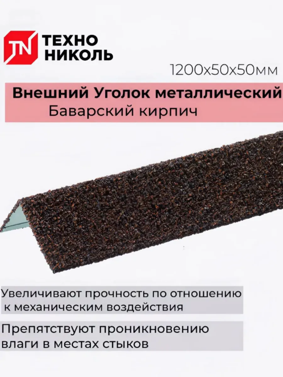 Уголок металлический внешний для облицовки фасада 10шт