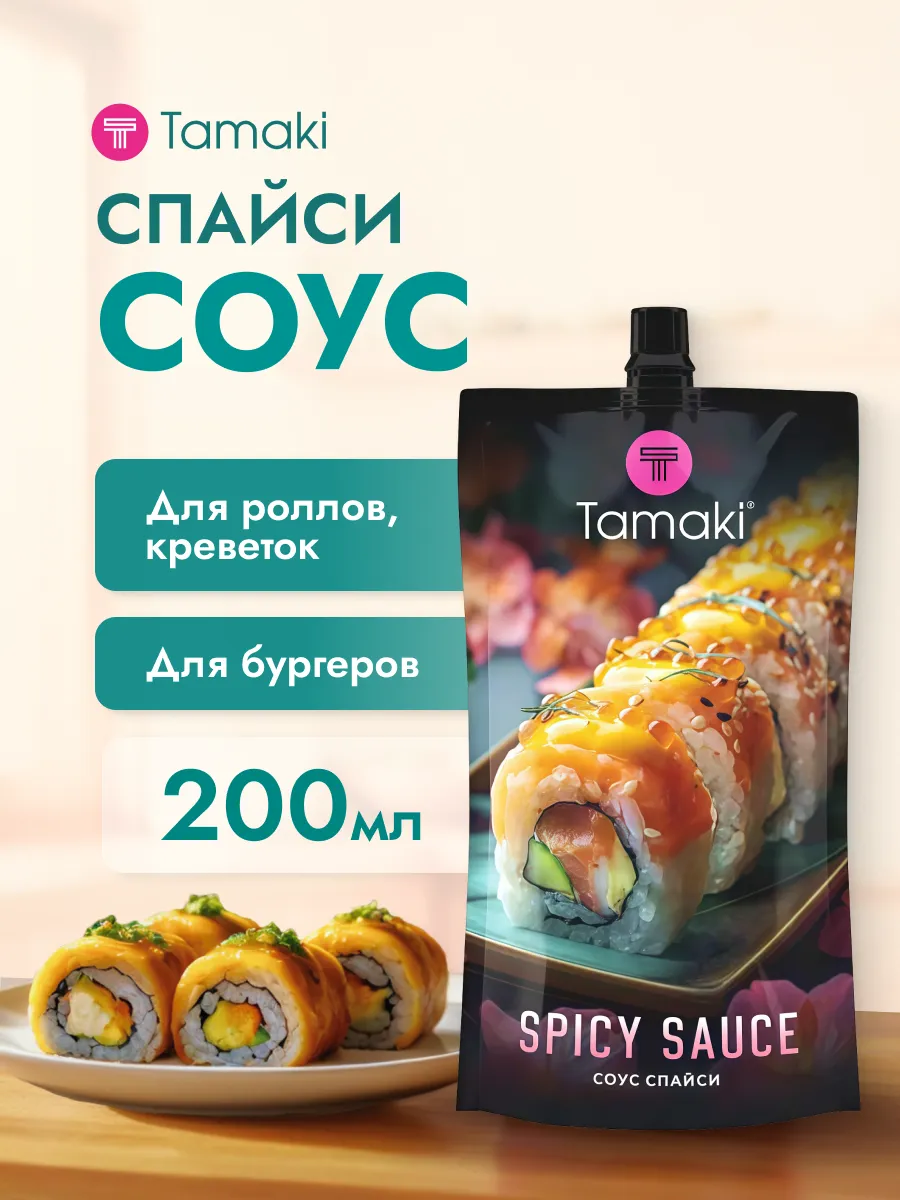 Соус Спайси острый для суши и роллов 200 мл