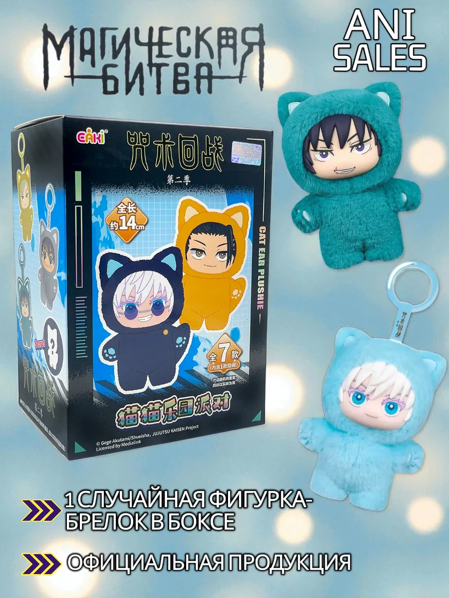 Фигурка брелок аниме Магическая битва Jujutsu Kaisen