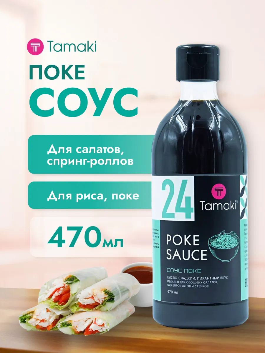 Соус Поке 470 мл