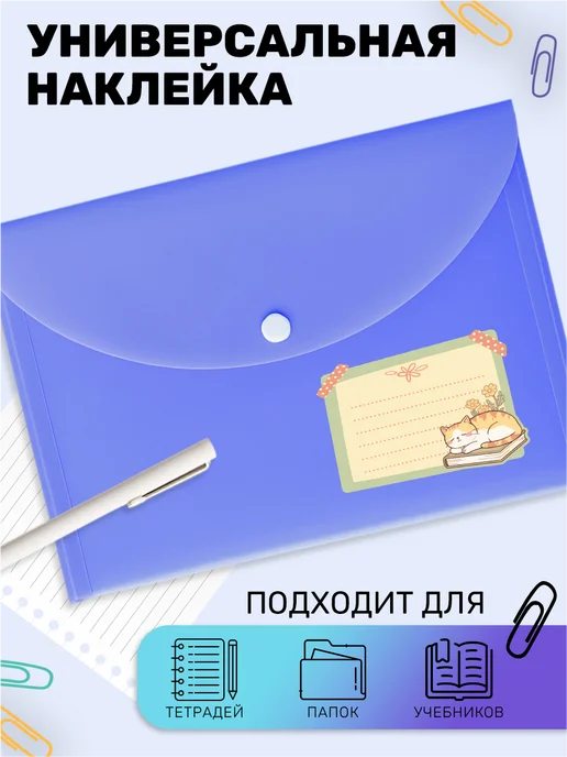 Наклейки за Копейки Наклейки на тетради для подписи Котики, белый, фото 3