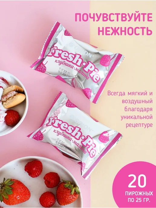 ОРИОН GROUP Пирожное Бисквитное Фреш Пай Клубника-Малина 300г, 500 г, фото 2