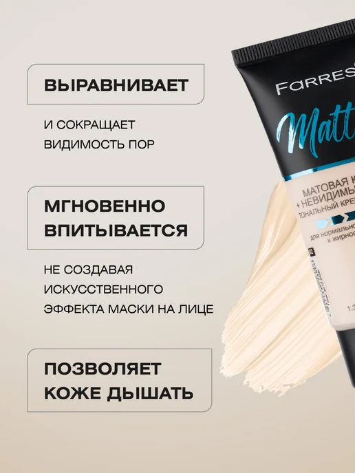FARRES Тональный крем матовый, тон 02 слоновая кость 2шт, 2 шт, фото 3