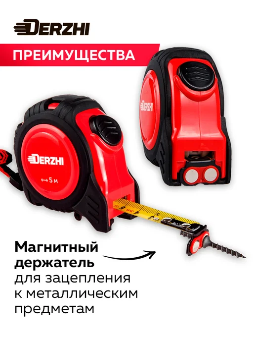 DERZHI Рулетка строительная с фиксатором магнитная обрезиненная 5 м, 5 м, фото 5