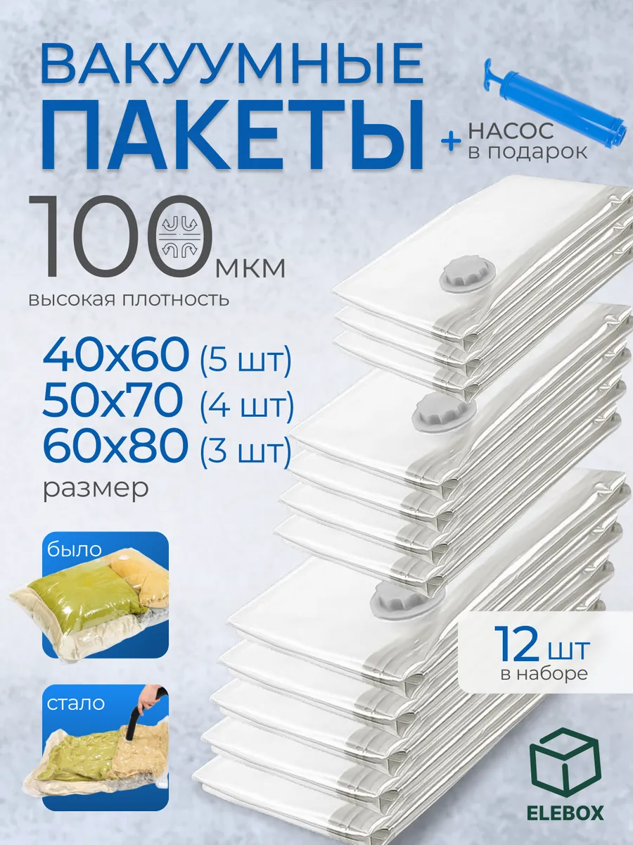 Вакуумные пакеты для одежды и хранения вещей