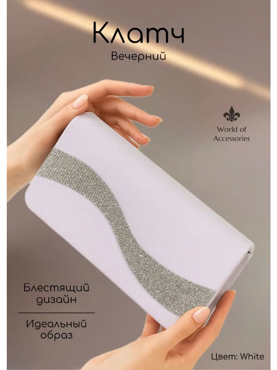 Клатч вечерний на цепочке