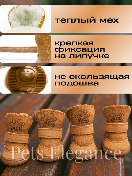 Pets Elegance Обувь для собак, ботиночки зимние на липучке, коричневый, фото 2