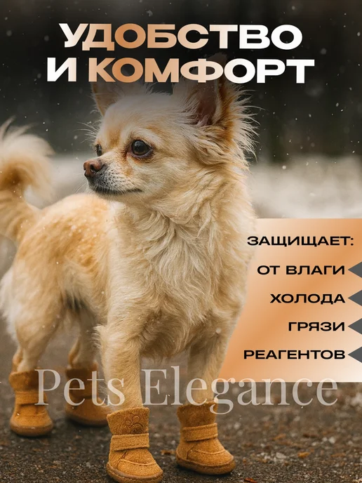 Pets Elegance Обувь для собак, ботиночки зимние на липучке, коричневый, фото 3