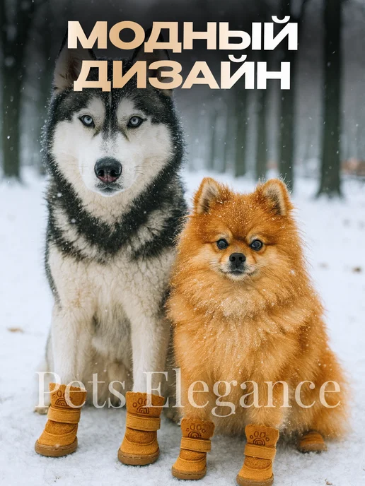 Pets Elegance Обувь для собак, ботиночки зимние на липучке, коричневый, фото 5