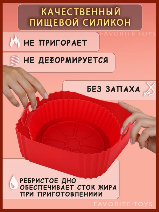 Favorite Toys Силиконовая форма для аэрогриля выпечки запекания. 2 штуки, красный, фото 3
