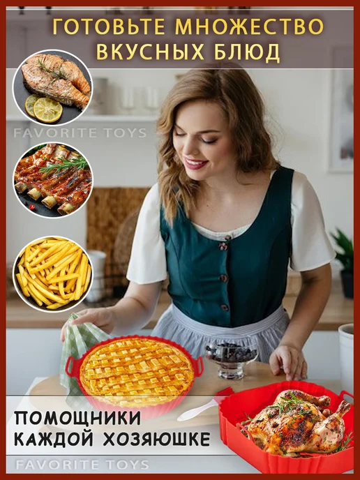 Favorite Toys Силиконовая форма для аэрогриля выпечки запекания. 2 штуки, красный, фото 5