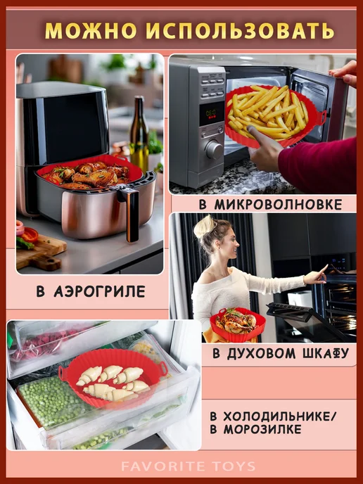 Favorite Toys Силиконовая форма для аэрогриля выпечки запекания. 2 штуки, красный, фото 6