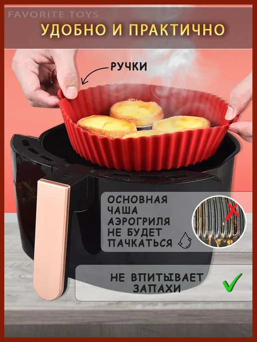 Favorite Toys Силиконовая форма для аэрогриля выпечки запекания. 2 штуки, красный, фото 7