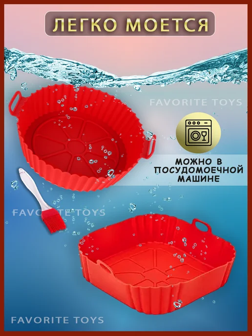 Favorite Toys Силиконовая форма для аэрогриля выпечки запекания. 2 штуки, красный, фото 8