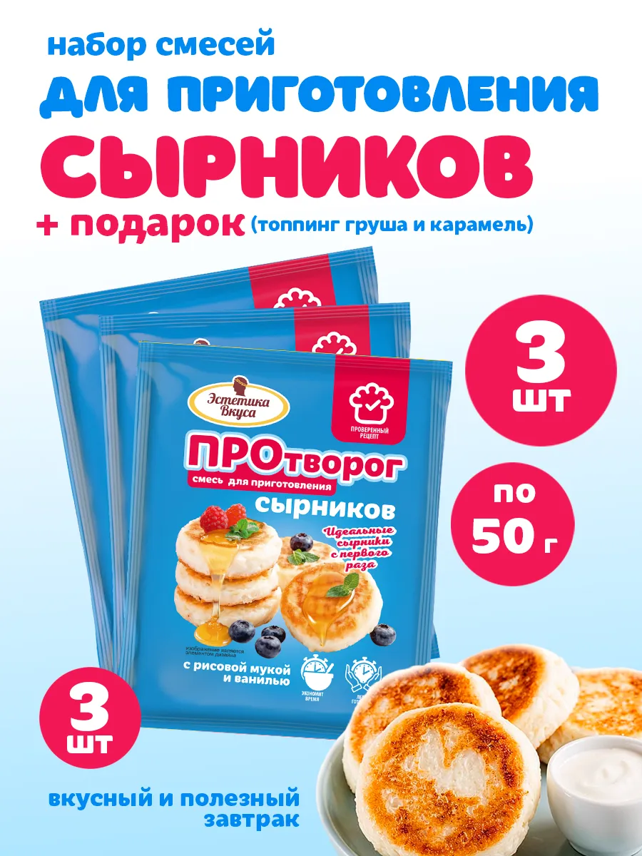 Смесь для сырников с рисовой мукой и ванилью 3шт по 50г