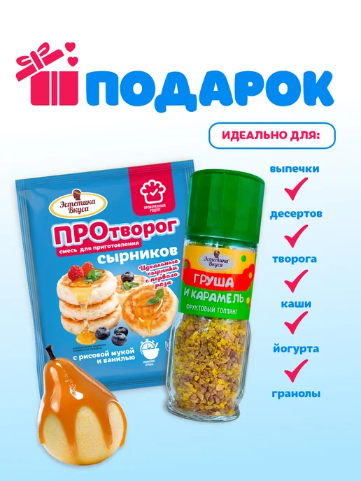 Эстетика вкуса Смесь для выпечки сырников и запеканки, 3 шт, 50 г, фото 2