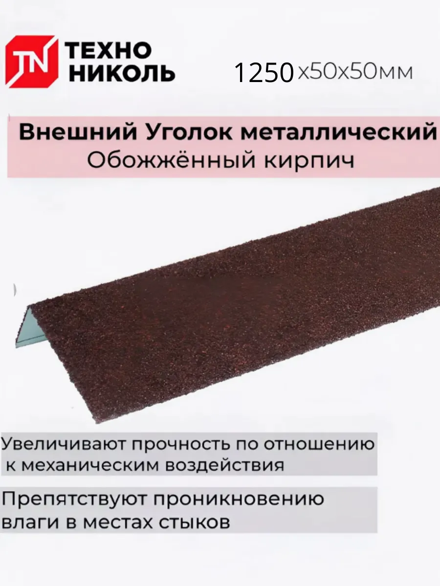Уголок металлический внешний для облицовки фасада 10шт