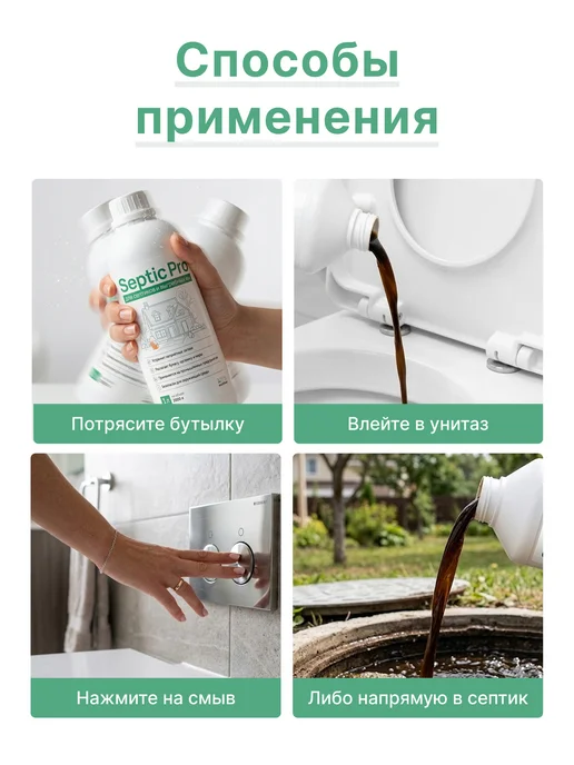 Multibac Бактерии для септика, Septic Pro, 2 л, 3 л, фото 2