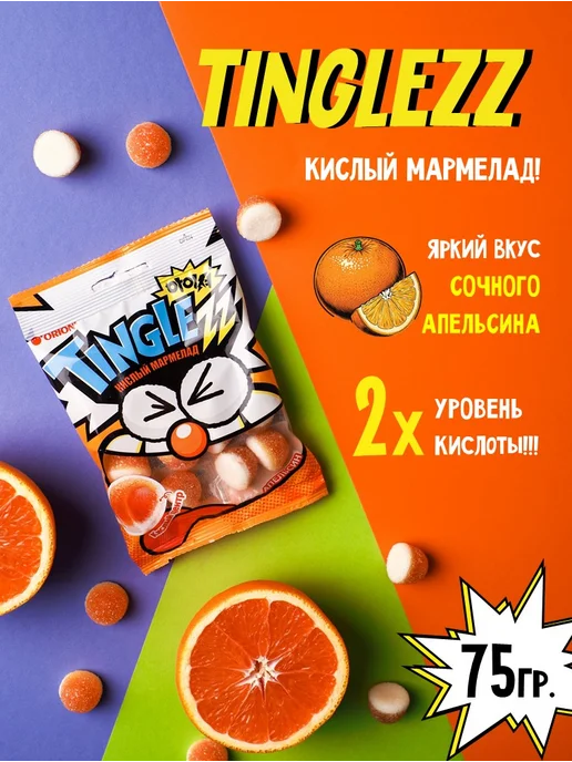 ОРИОН GROUP Мармелад кислый жевательный Tinglezz Апельсин, 110 гр, 75 г, фото 2