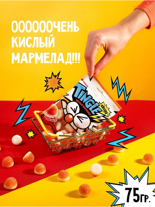 ОРИОН GROUP Мармелад кислый жевательный Tinglezz Апельсин, 110 гр, 75 г, фото 3