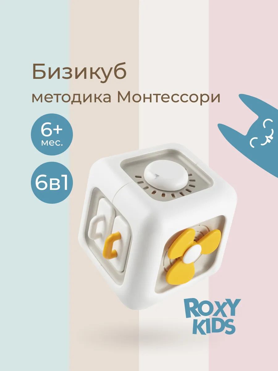 Бизикубик для малышей бизиборд для мальчиков и девочек