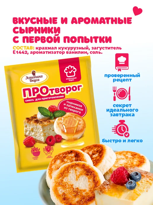 Эстетика вкуса Смесь для выпечки сырников и запеканки, вариант, фото 3