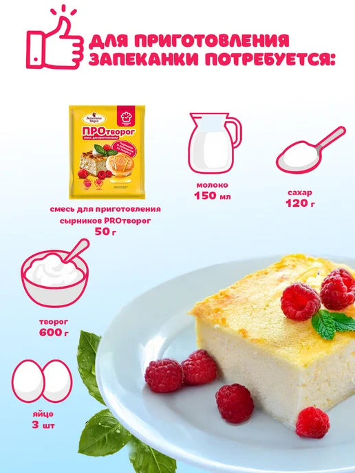 Эстетика вкуса Смесь для выпечки сырников и запеканки, вариант, фото 6
