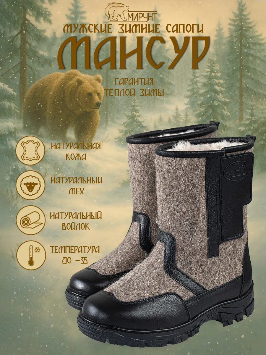 Сапоги Валенки "Мансур" мужские