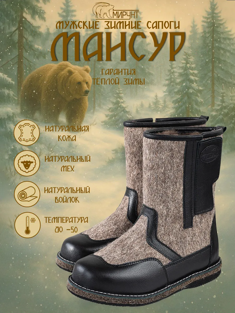 Сапоги Валенки "Мансур" мужские