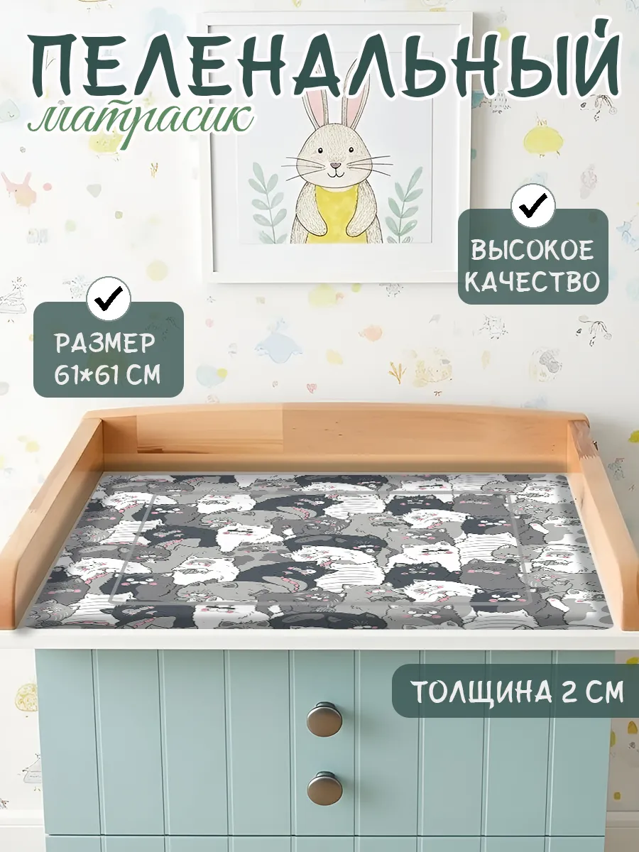 Матрасик для пеленального столика
