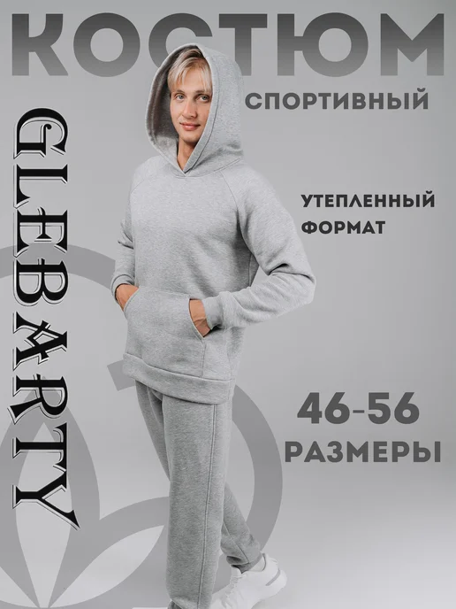 Спортивный костюм с начесом утепленный, фото 2