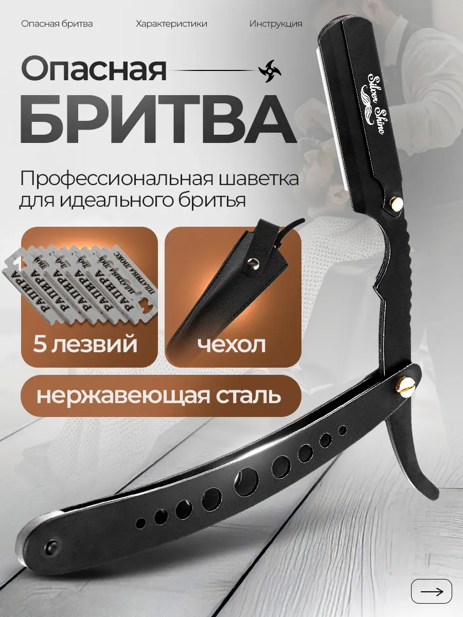 Опасная бритва со сменными лезвиями в чехле
