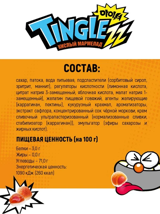 ОРИОН GROUP Мармелад кислый жевательный Tinglezz Апельсин, 110 гр, 110 г, фото 8