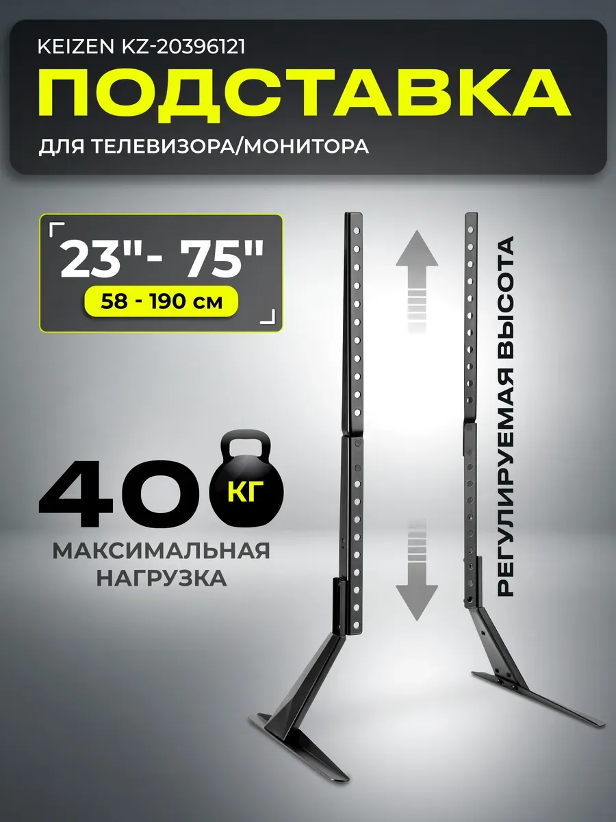 Ножки для телевизора универсальные KZ-20396121